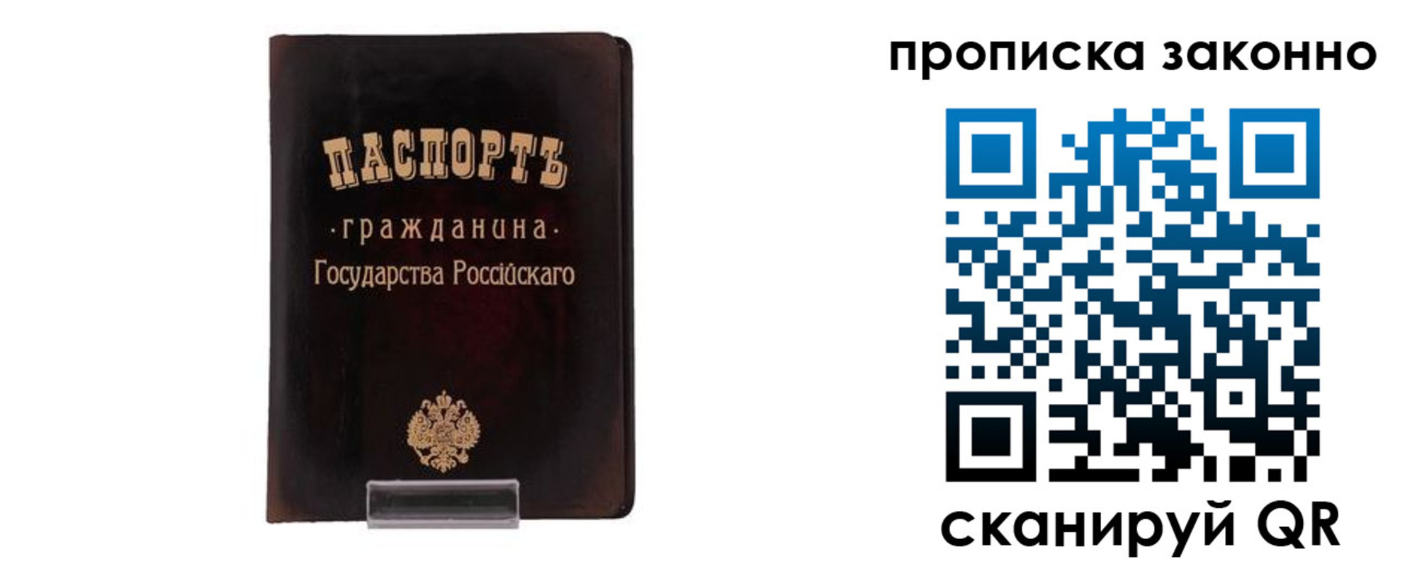 временная регистрация собственник в Боброве