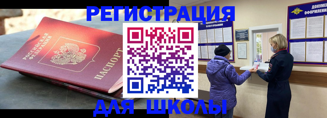 прописка ребенка в Боброве