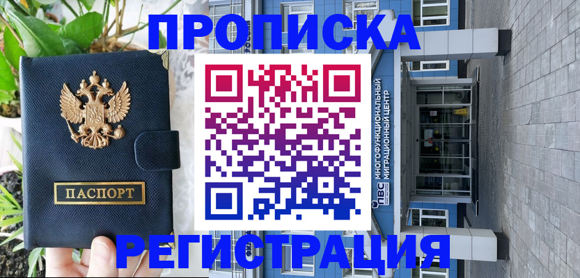 прописка для работы в Боброве