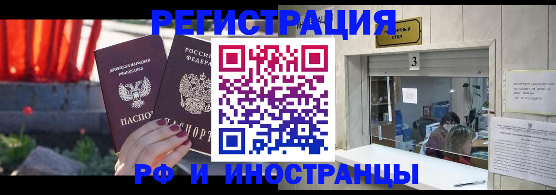временная прописка в Боброве