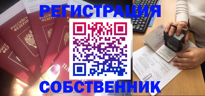 временная регистрация в Боброве