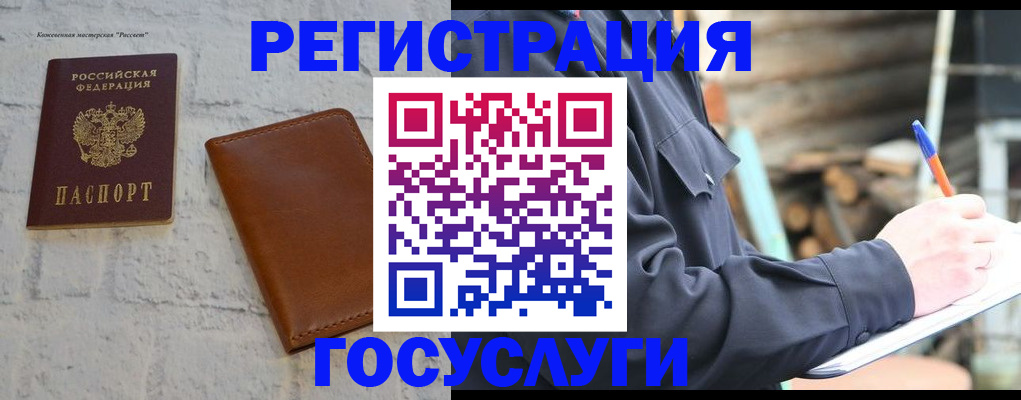 временная регистрация законно в Боброве