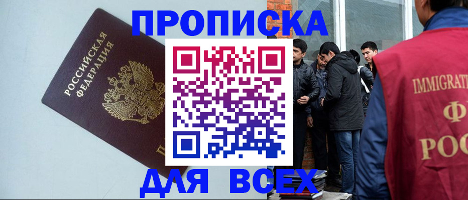 временная регистрация надежно в Боброве