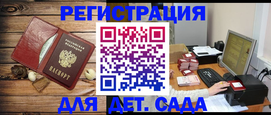 временная регистрация в Боброве